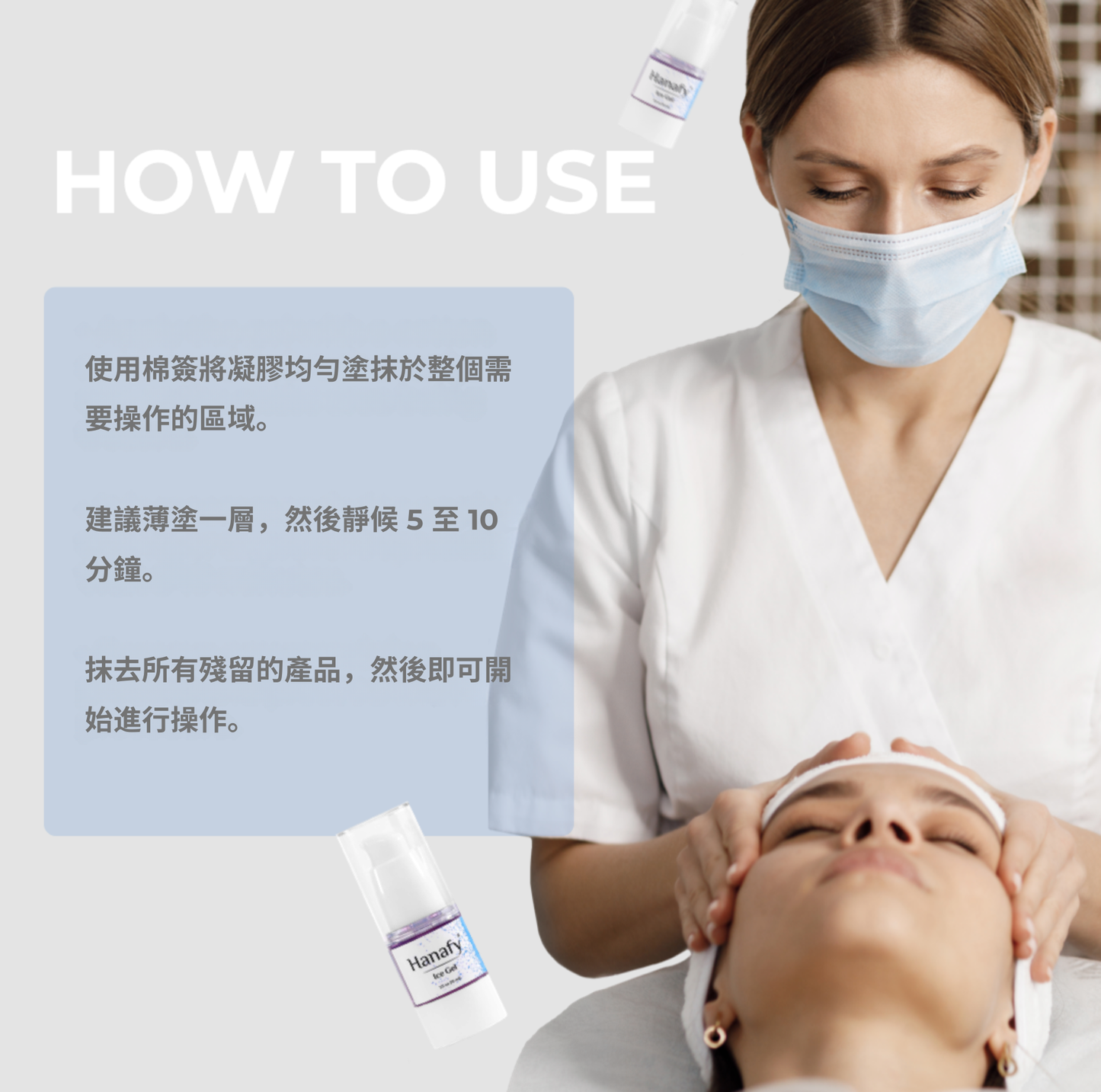 HANAFY ICE GEL 冰感舒緩凝膠